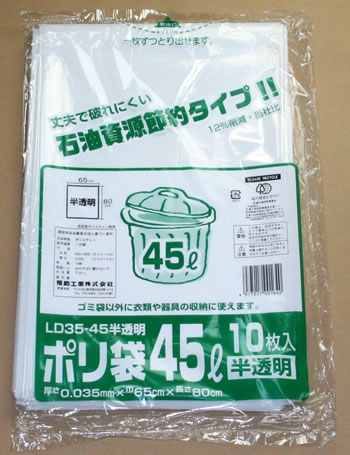 ビニール・ポリの店 / ゴミ袋 乳白半透明 45L(厚さ0.022mm)